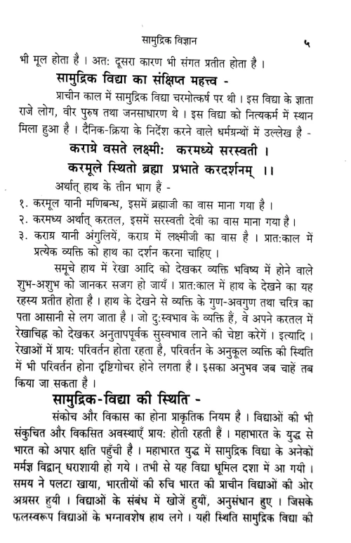 Samudrika Vijnana or Hastarekha Phalita Ka Paramottama Vicara